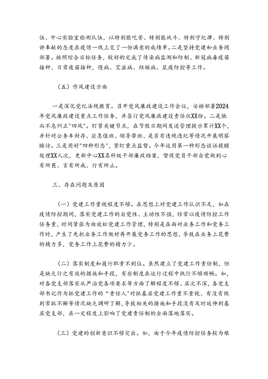 卫生系统某局20242025基层书记抓党建工作述职报告.docx_第3页