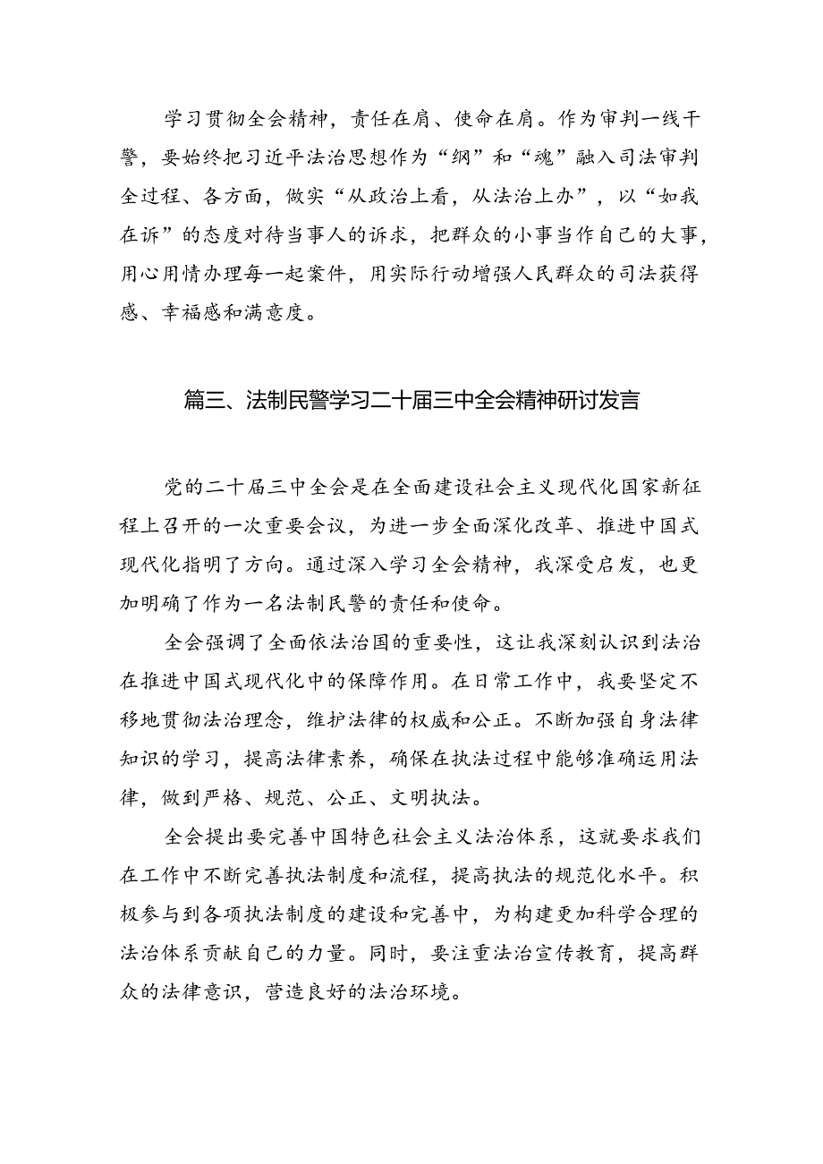 （10篇）基层司法所负责人学习贯彻党的二十三中全会精神心得体会（精选）.docx_第3页