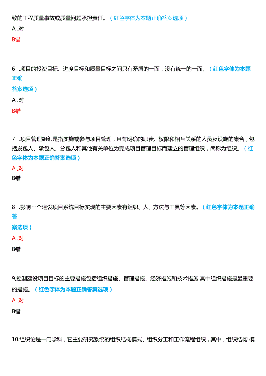 2024期国家开放大学《建筑工程项目管理》一平台在线形考(作业1至4)试题及答案.docx_第2页