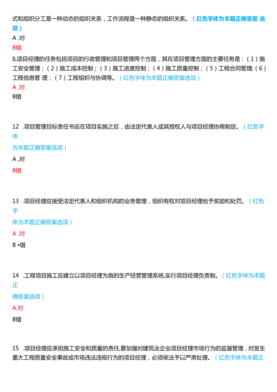 2024期国家开放大学《建筑工程项目管理》一平台在线形考(作业1至4)试题及答案.docx_第3页