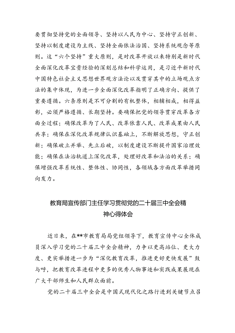 党校校长学习贯彻党的二十三中全会精神心得体会5篇（精选版）.docx_第2页
