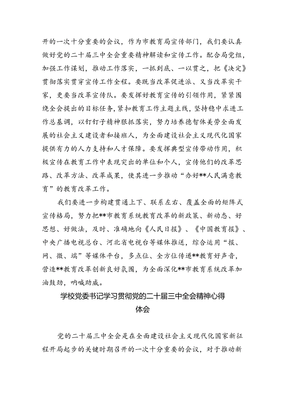 党校校长学习贯彻党的二十三中全会精神心得体会5篇（精选版）.docx_第3页