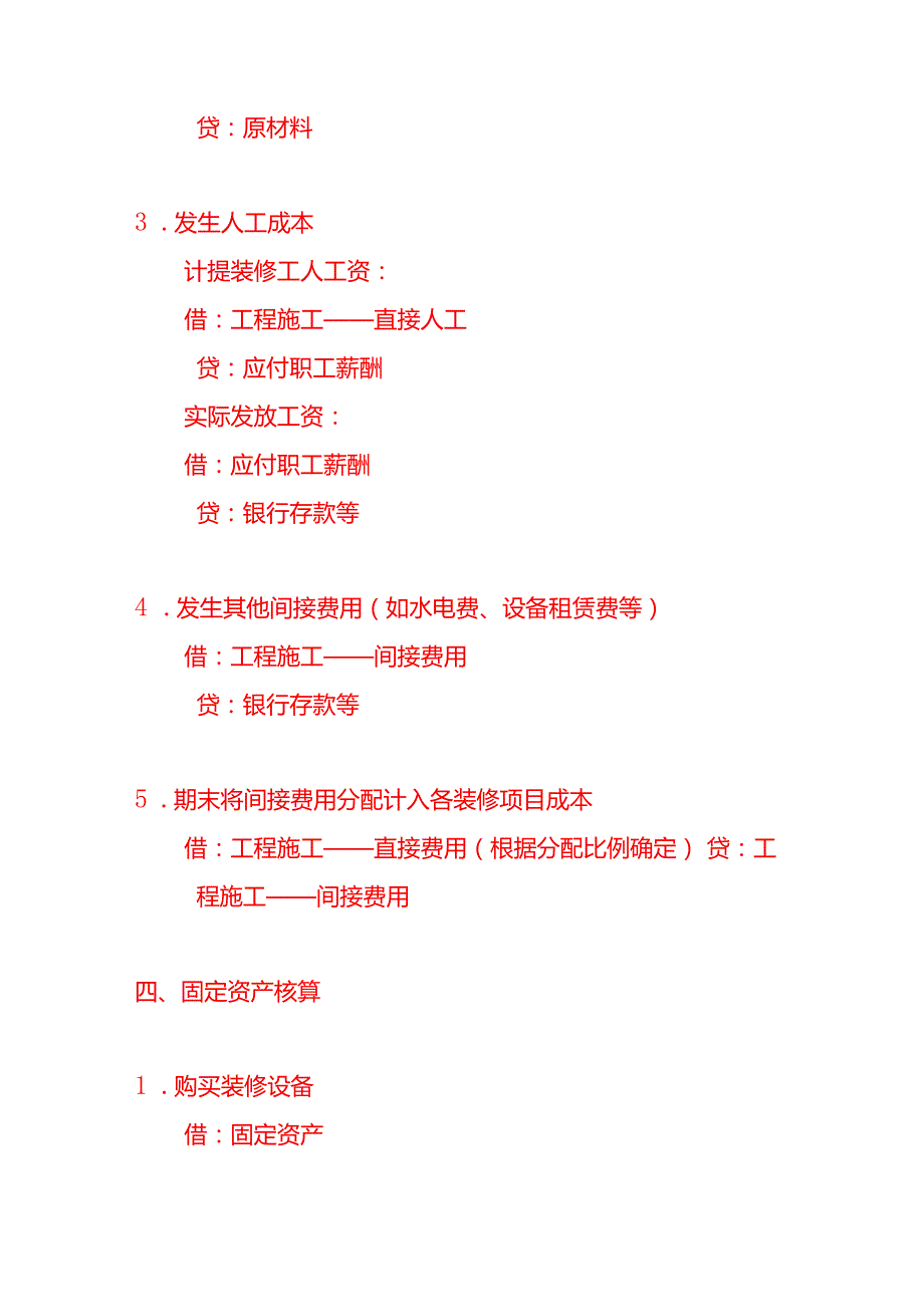做账实操装修公司的账务处理分录.docx_第3页