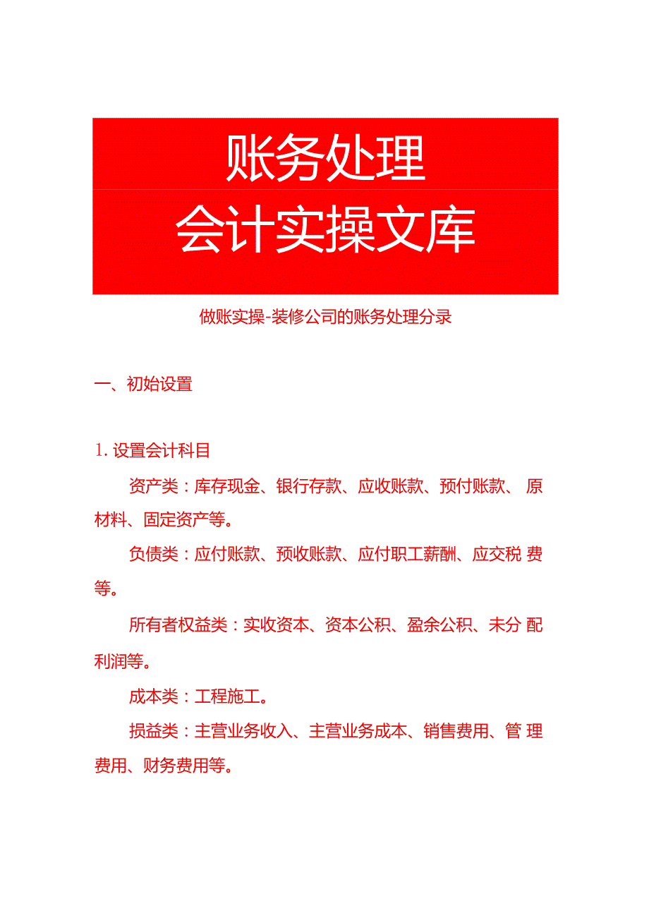做账实操装修公司的账务处理分录.docx