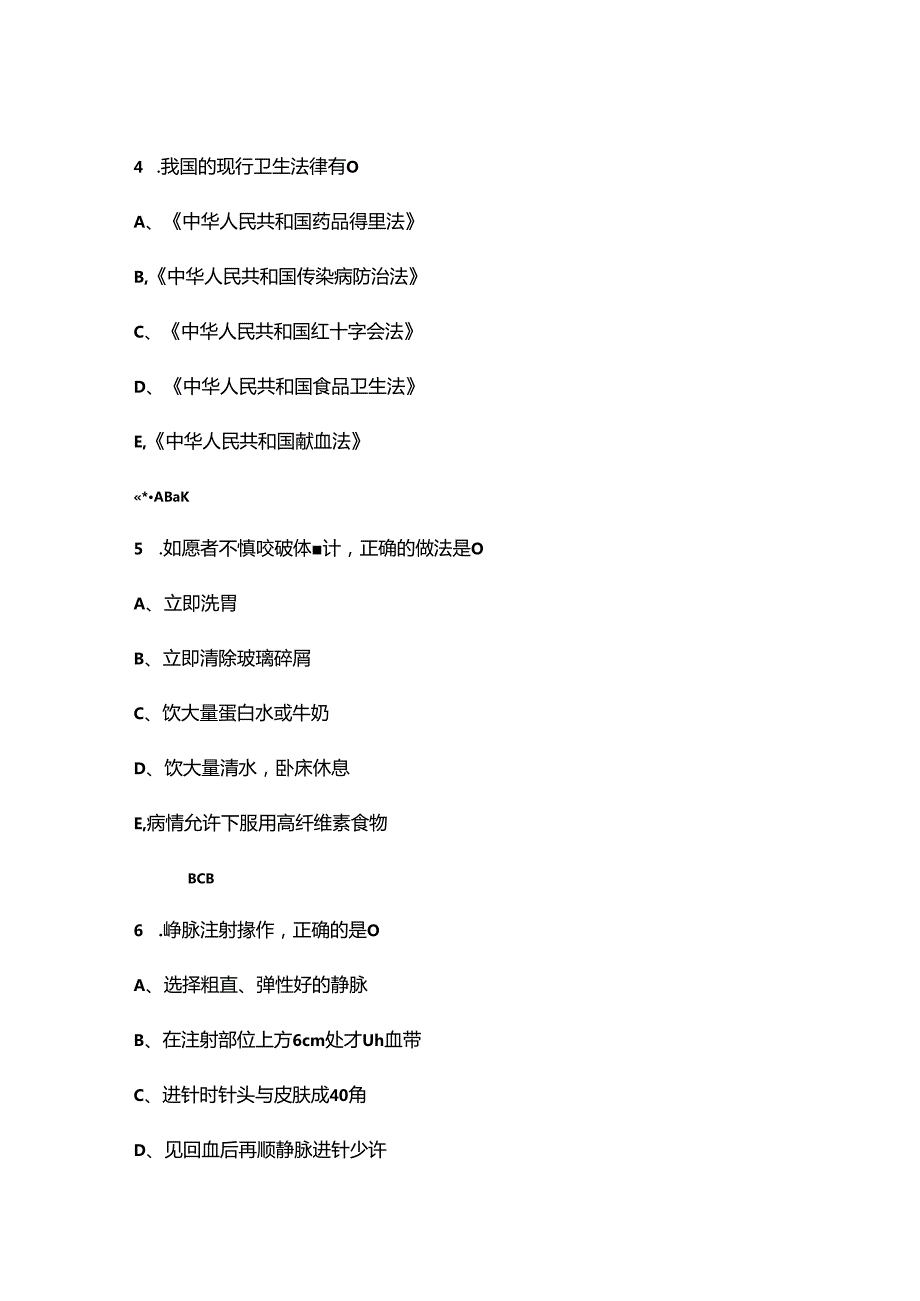 2024年卫生专业职业技能鉴定备考试题库大全2多选题汇总.docx_第3页