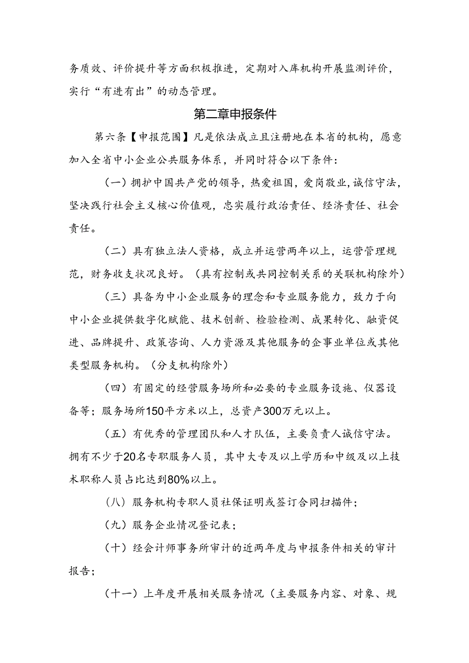 河北省优质中小企业服务机构 培育管理指南（征.docx_第2页