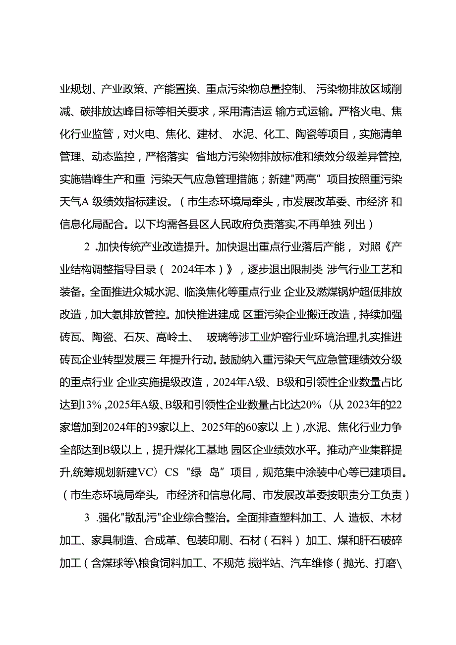 2024年空气质量提升攻坚行动方案.docx_第2页