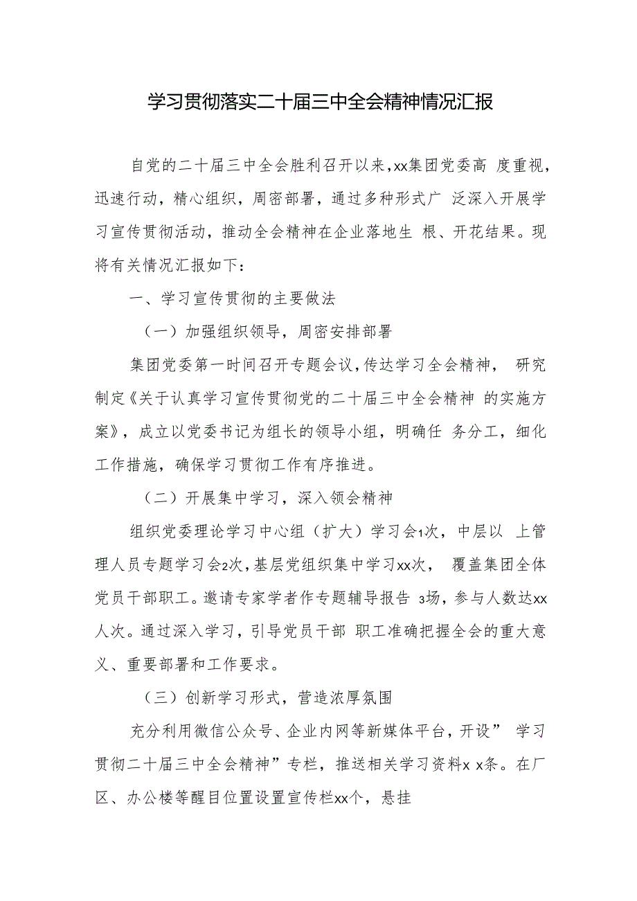 2025集团党委学习贯彻落实二十三中全会精神情况总结汇报和书记在理论学习中心组第八次学习上的主持讲话.docx_第2页