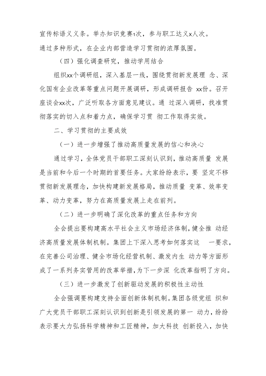 2025集团党委学习贯彻落实二十三中全会精神情况总结汇报和书记在理论学习中心组第八次学习上的主持讲话.docx_第3页