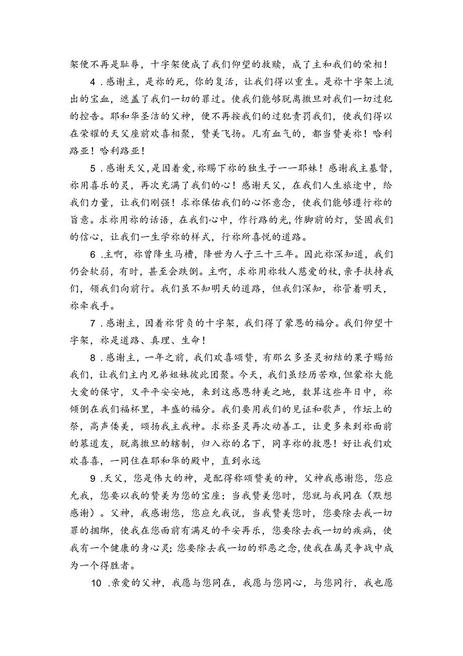 关于五点钟晨祷语言【七篇】.docx_第2页