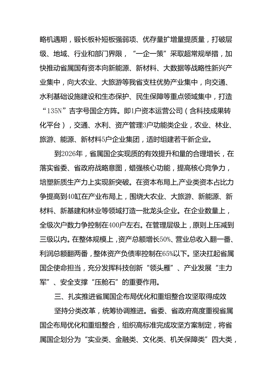 2024党员干部理论学习中心组关于国企改革专题研讨交流发言4篇.docx_第3页
