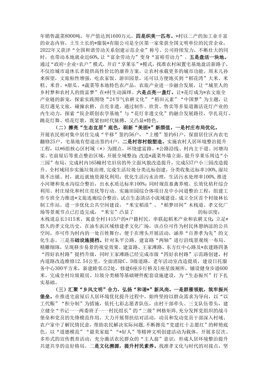 村乡村振兴示范村建设总结评估报告.docx_第3页