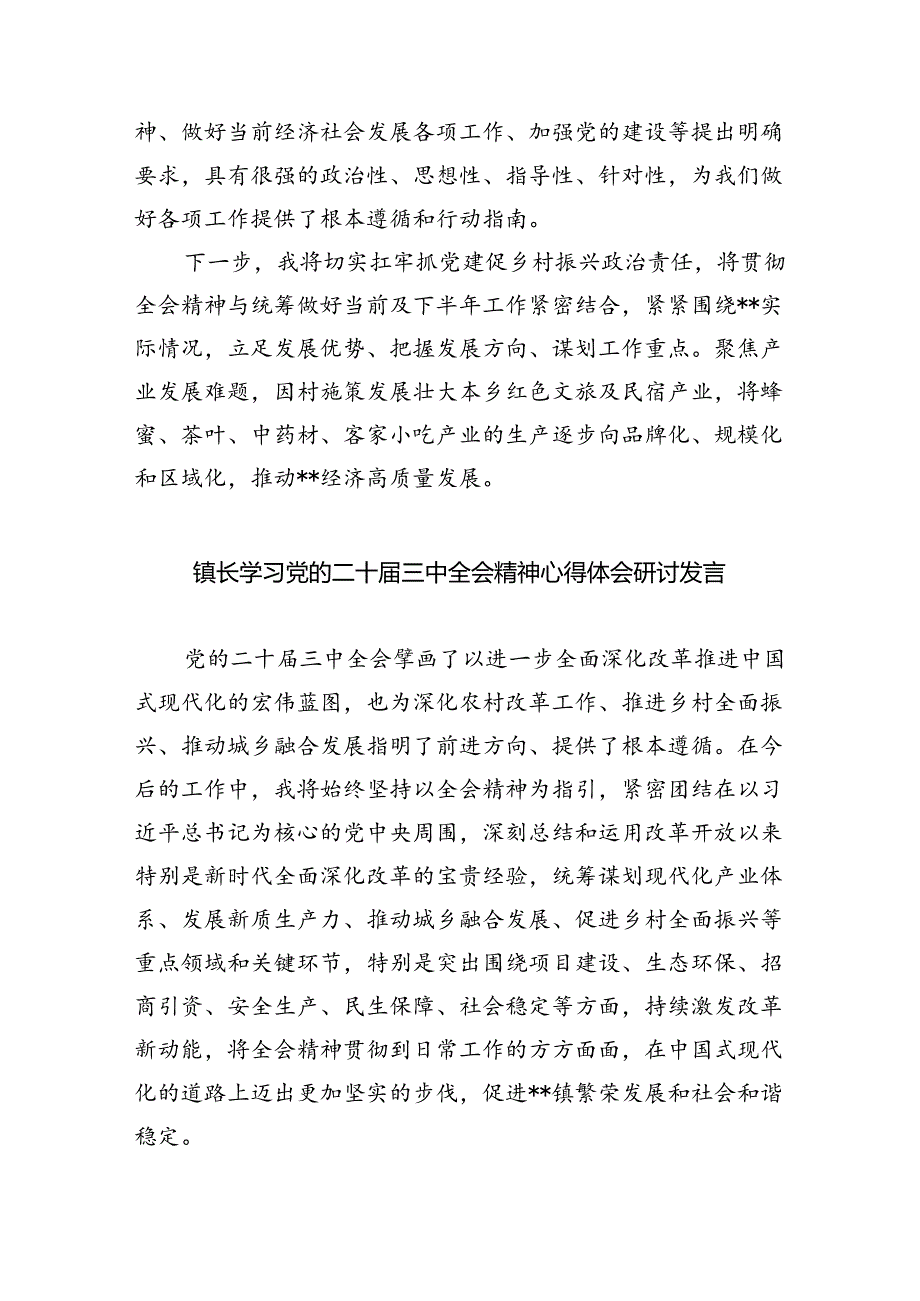 （9篇）镇长学习贯彻党的二十三中全会精神心得体会范文精选.docx_第2页
