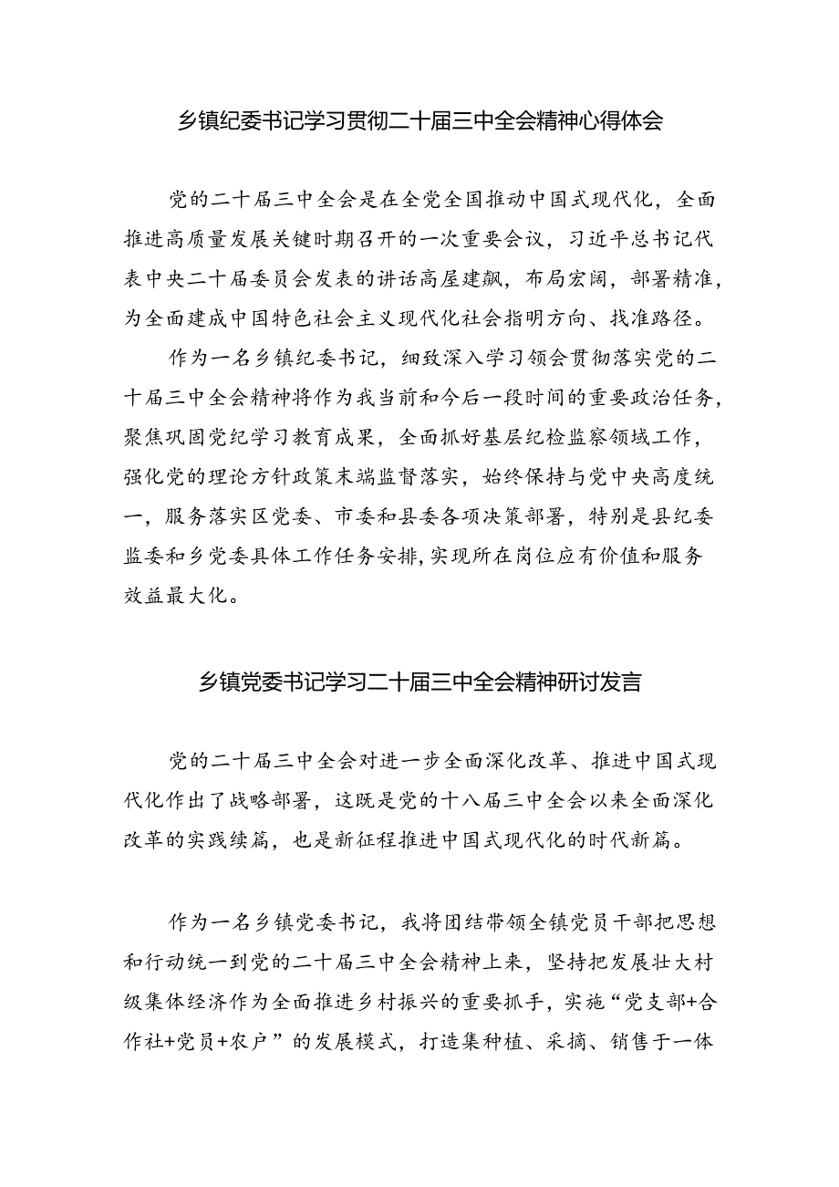 （9篇）镇长学习贯彻党的二十三中全会精神心得体会范文精选.docx_第3页