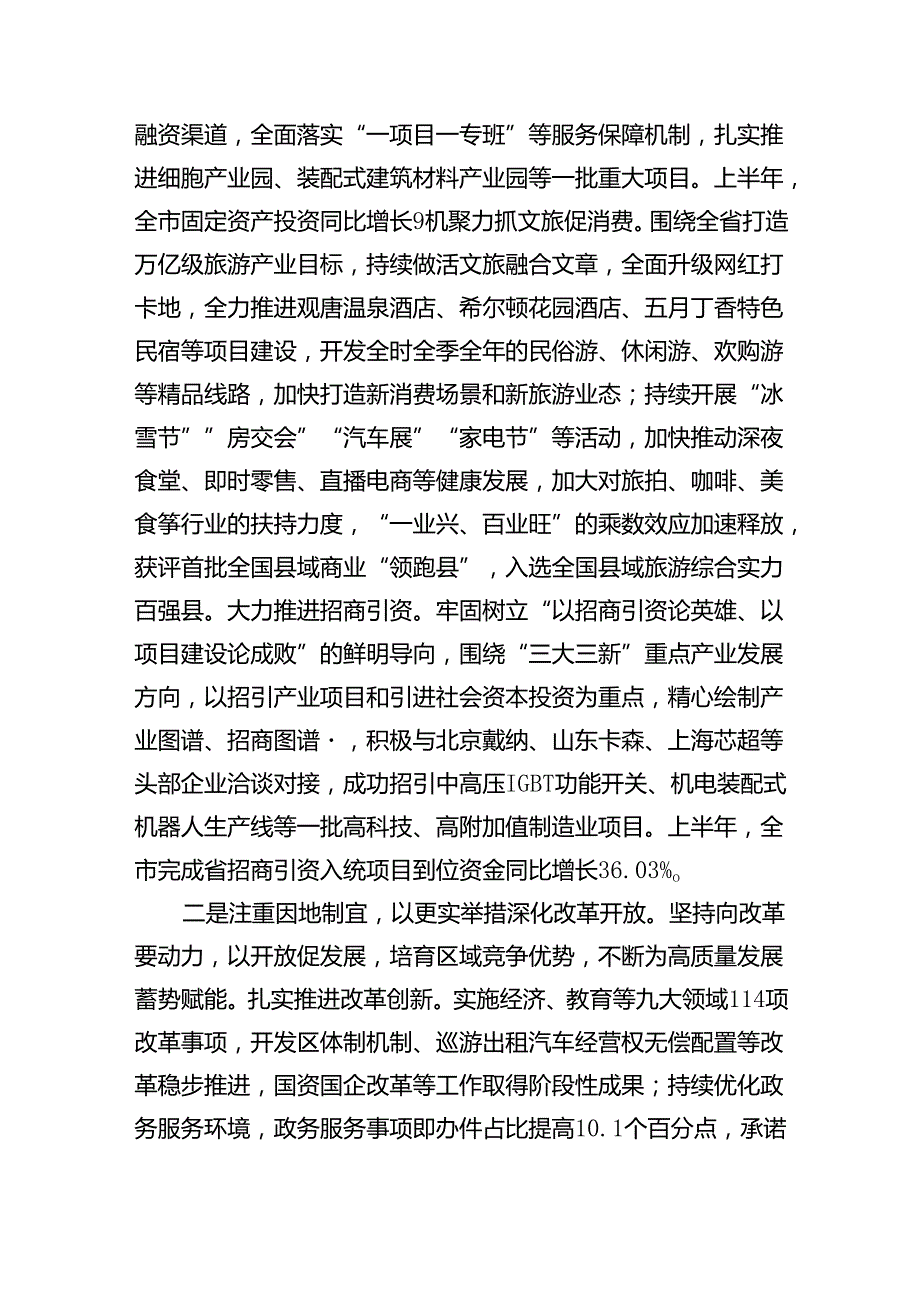 某县在2024年县域经济高质量发展暨县（市、区）党委书记年中座谈会上的汇报发言（2245字）.docx_第2页