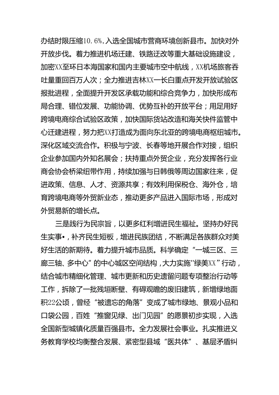 某县在2024年县域经济高质量发展暨县（市、区）党委书记年中座谈会上的汇报发言（2245字）.docx_第3页