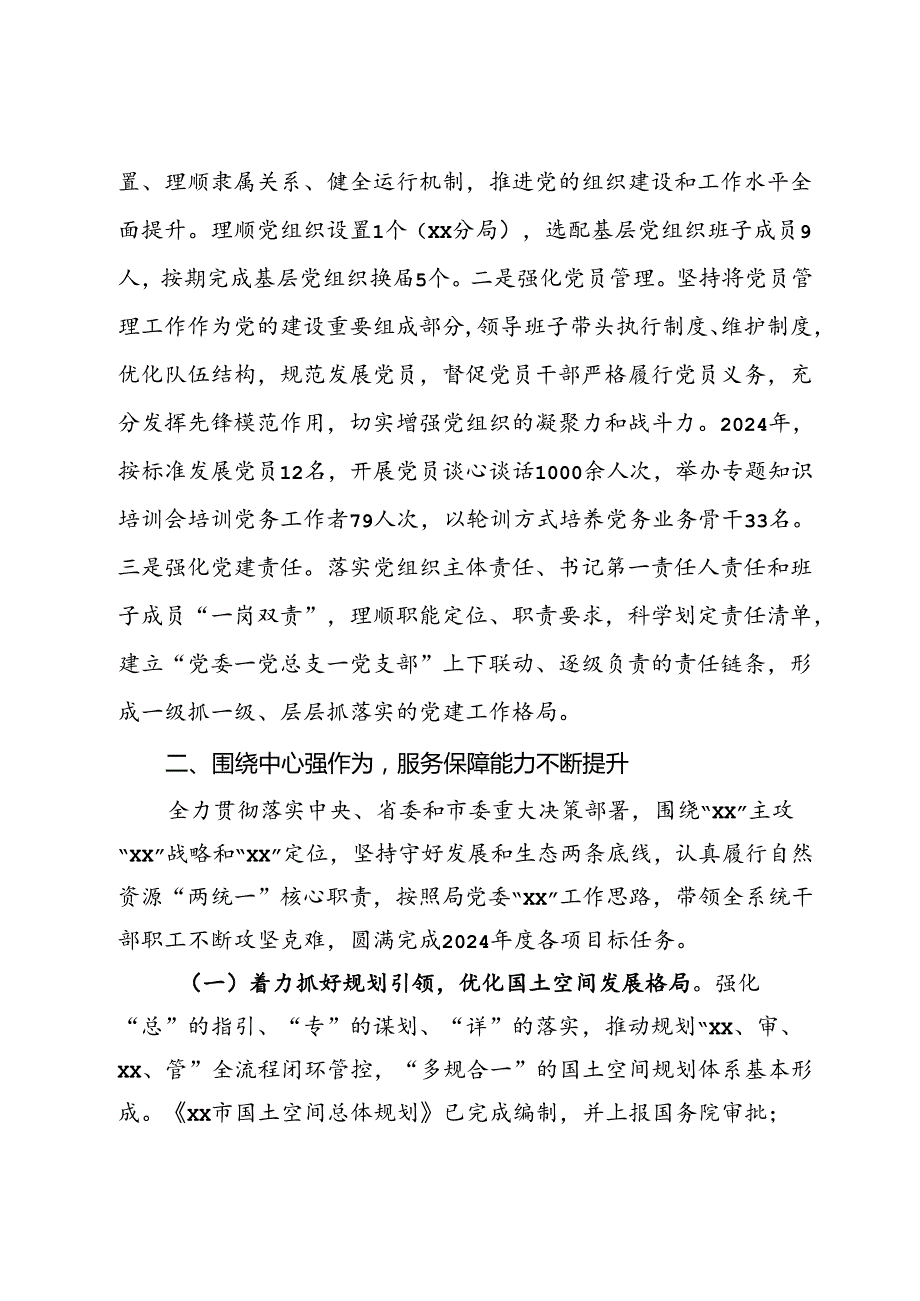 自然资源局党组领导班子2024述职述廉报告.docx_第3页