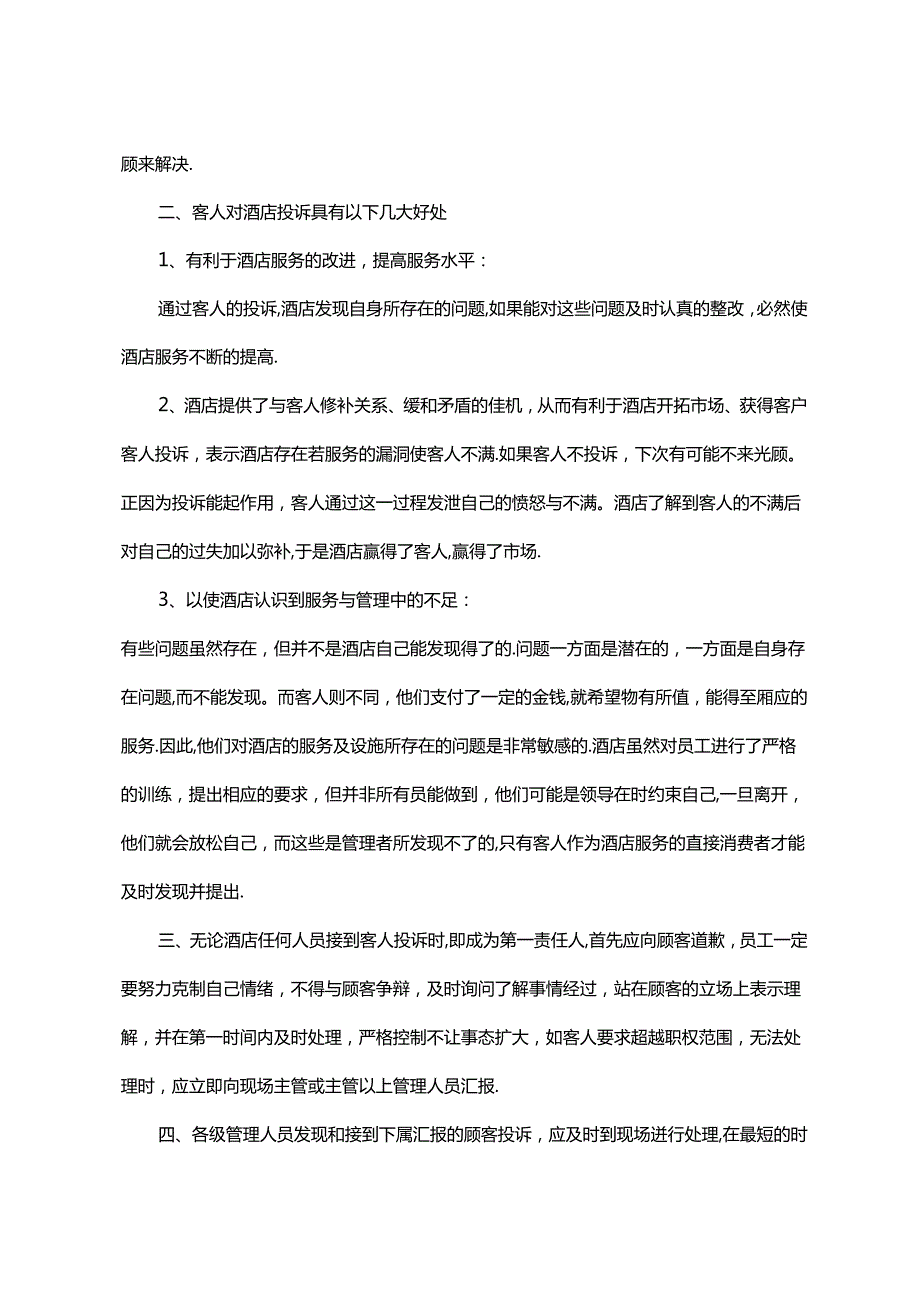 处理客户投诉管理制度.docx_第2页