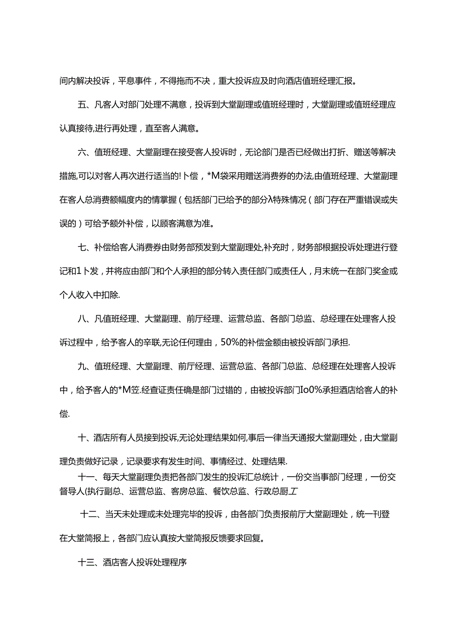 处理客户投诉管理制度.docx_第3页