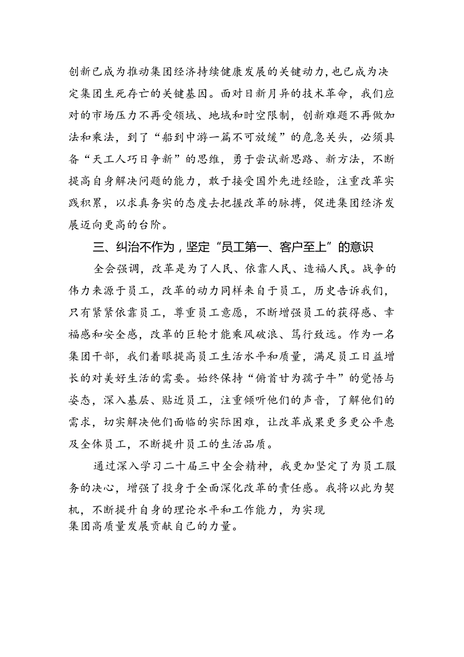 集团干部学习二十三中全会精神心得感悟(1).docx_第2页