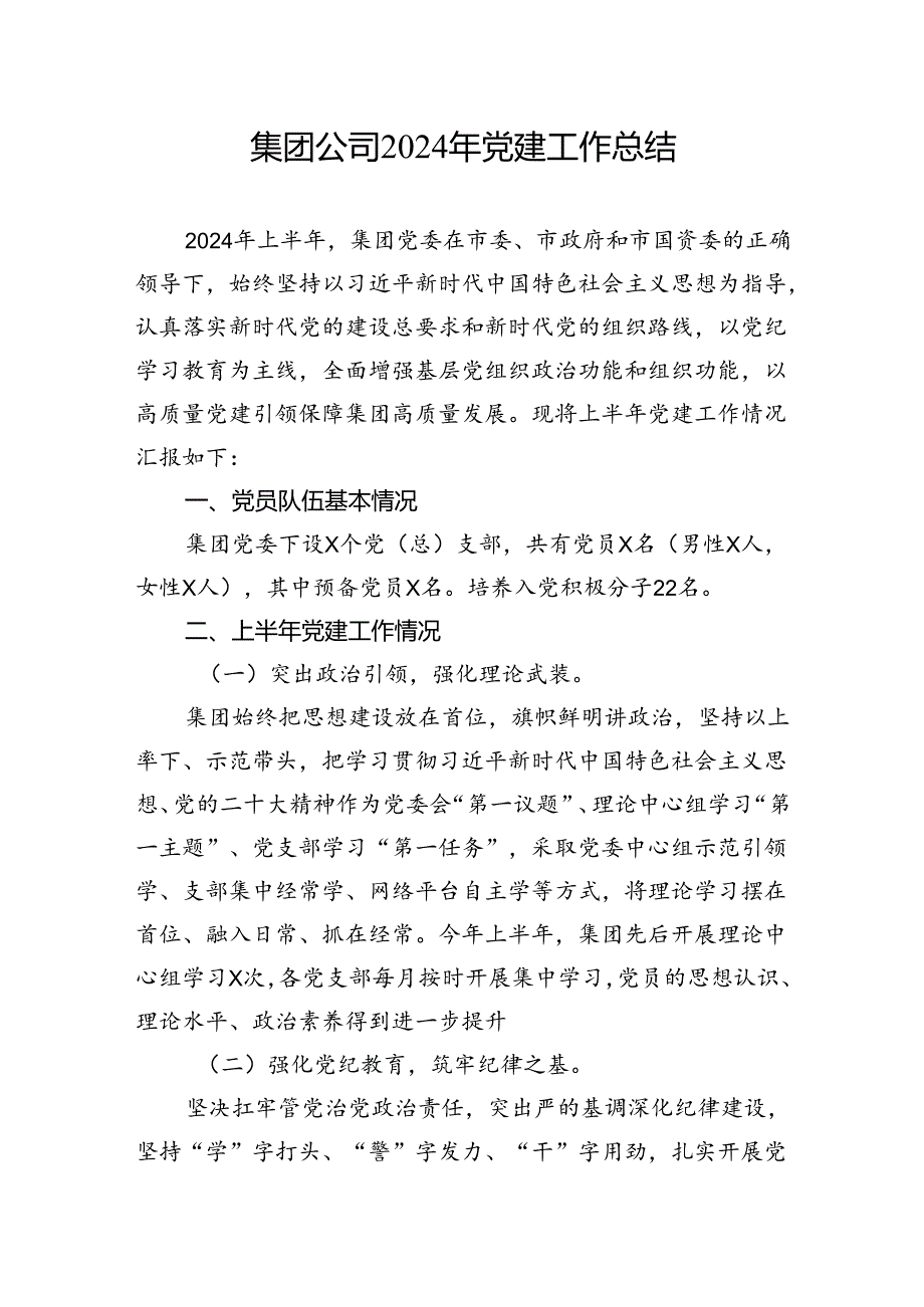 集团干部学习二十三中全会精神心得感悟(1).docx_第3页