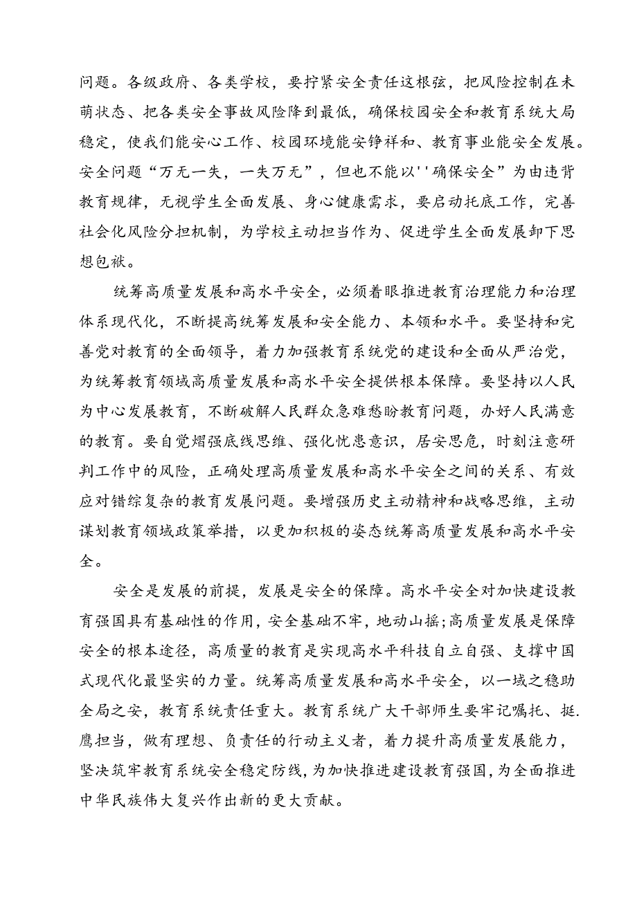 2024年全国教育工作会议精神学习心得体会15篇供参考.docx_第2页