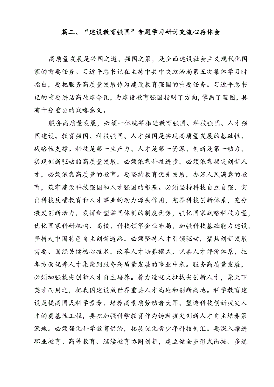 2024年全国教育工作会议精神学习心得体会15篇供参考.docx_第3页