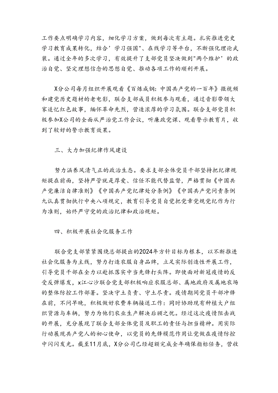 20242025年公司联合党支部书记抓党建工作述职报告.docx_第2页