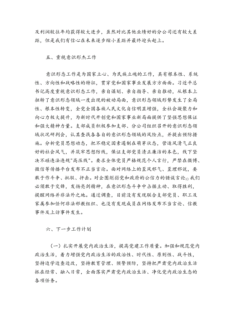 20242025年公司联合党支部书记抓党建工作述职报告.docx_第3页