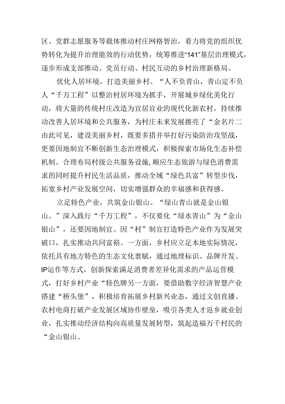 浙江“千万工程”经验专题学习心得体会研讨发言14篇（最新版）.docx_第3页