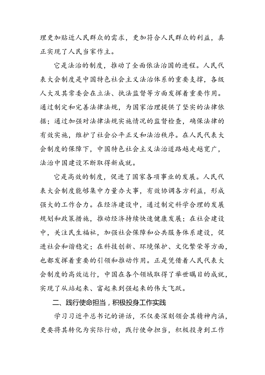 2024年全国人民代表大会成立70周年交流研讨材料.docx_第2页