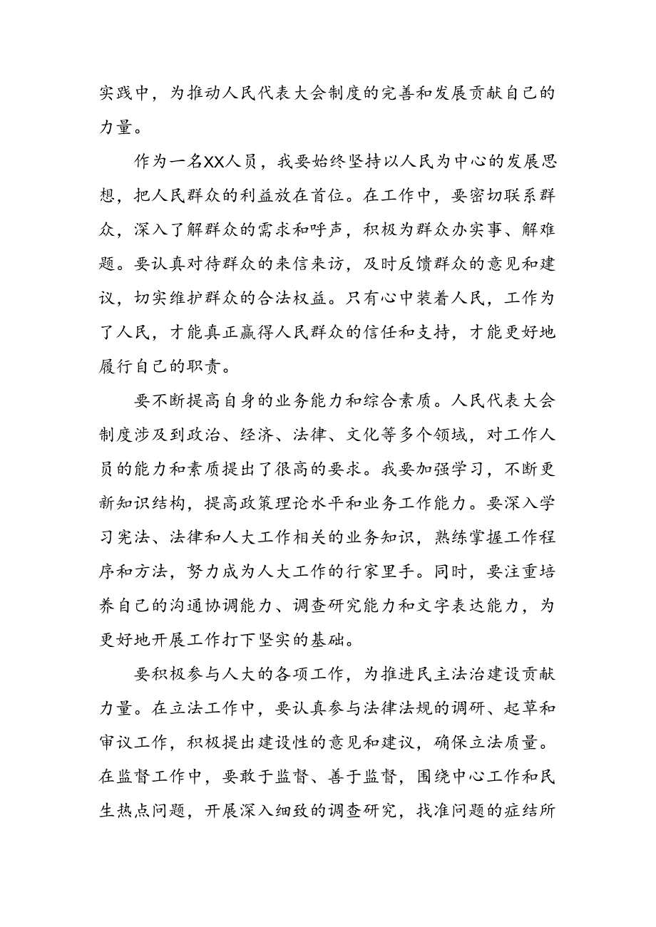 2024年全国人民代表大会成立70周年交流研讨材料.docx_第3页