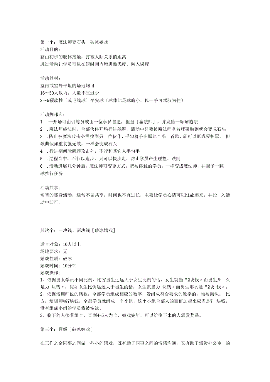 推荐!团体治疗的十八个破冰游戏(1).docx_第1页