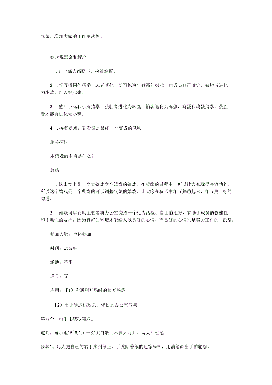 推荐!团体治疗的十八个破冰游戏(1).docx_第2页