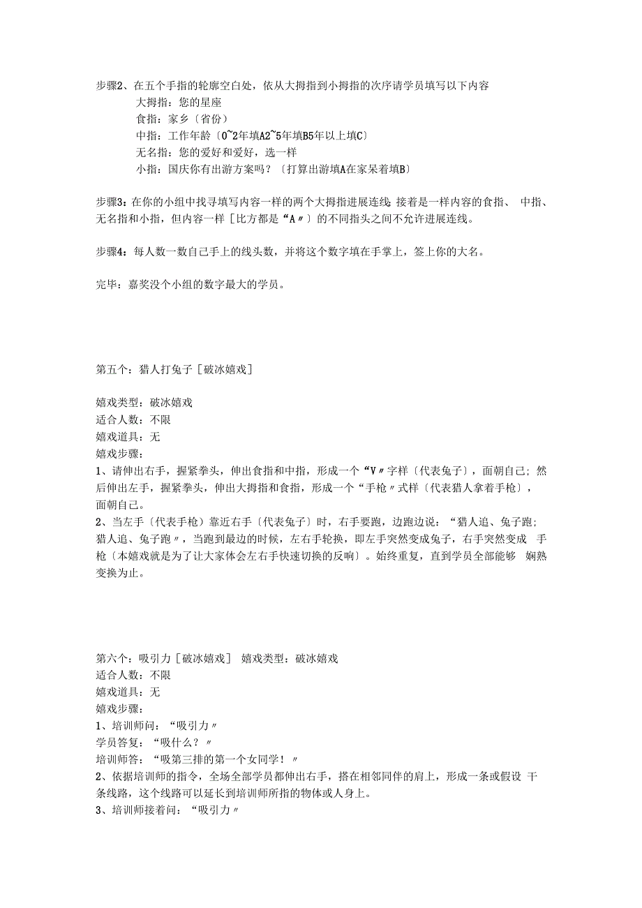 推荐!团体治疗的十八个破冰游戏(1).docx_第3页