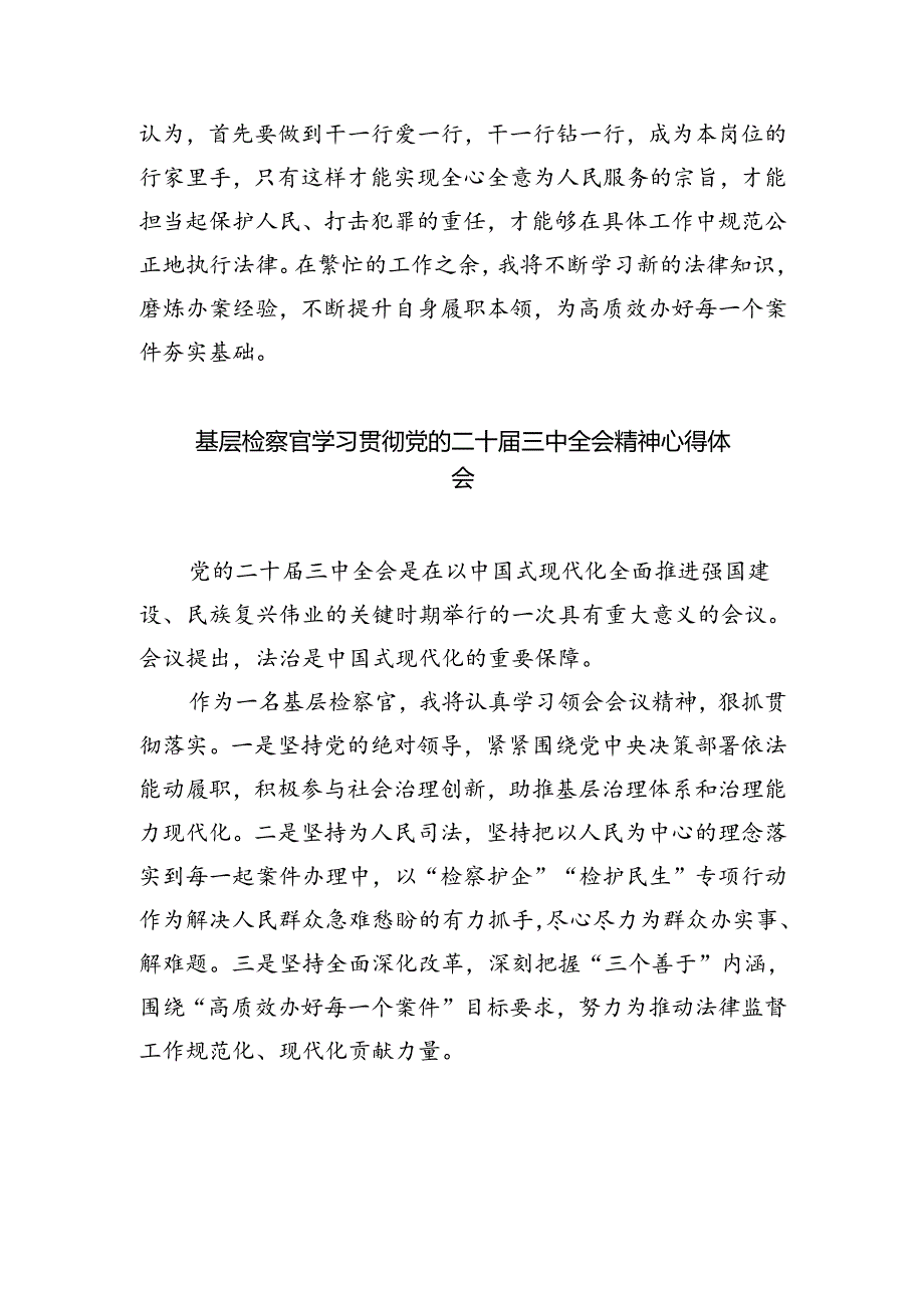 （9篇）检察官学习贯彻党的二十三中全会精神心得体会专题资料.docx_第2页
