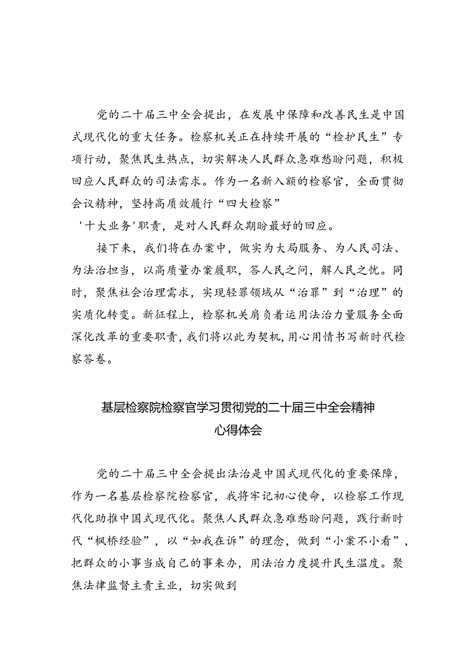 （9篇）检察官学习贯彻党的二十三中全会精神心得体会专题资料.docx_第3页