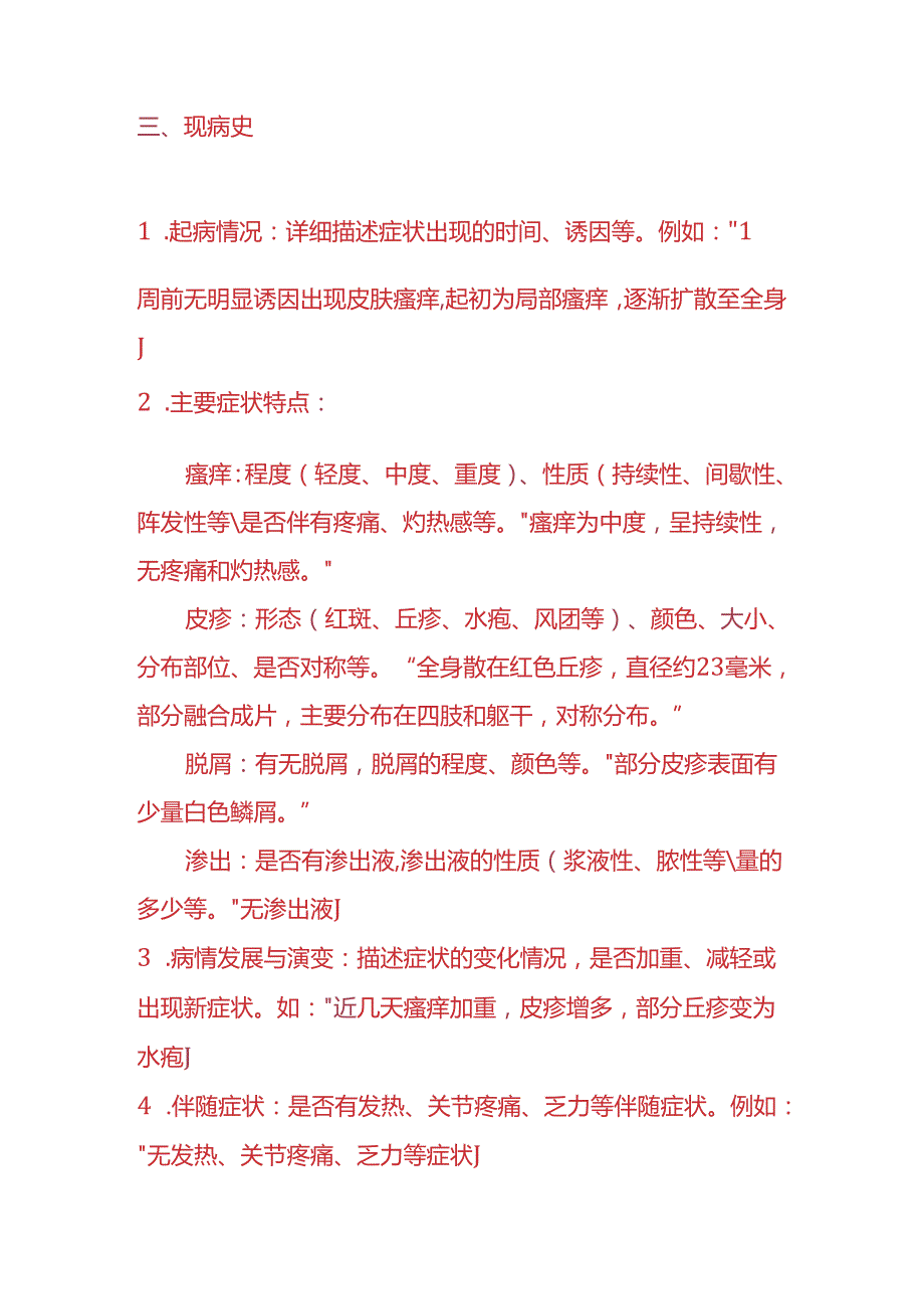 皮肤科病历文书模板.docx_第2页