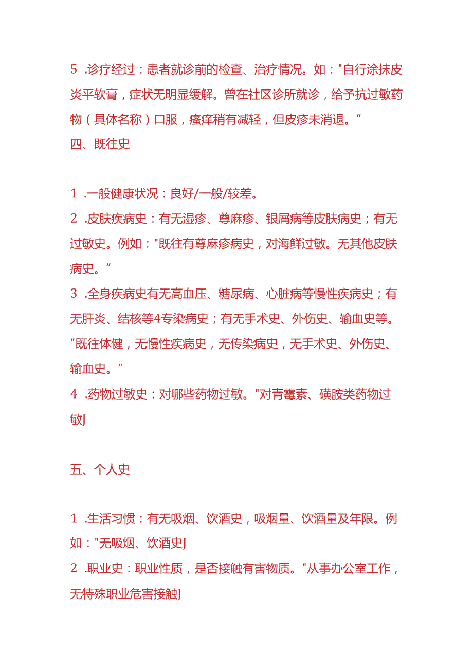 皮肤科病历文书模板.docx_第3页