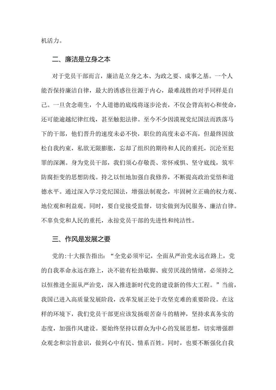 2024年《中国共产党纪律处分条例》学习心得.docx_第2页