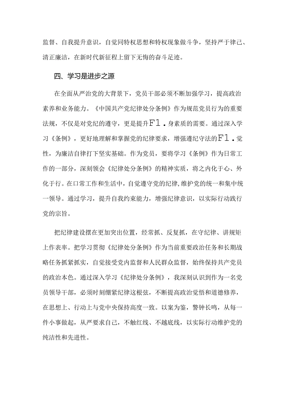 2024年《中国共产党纪律处分条例》学习心得.docx_第3页