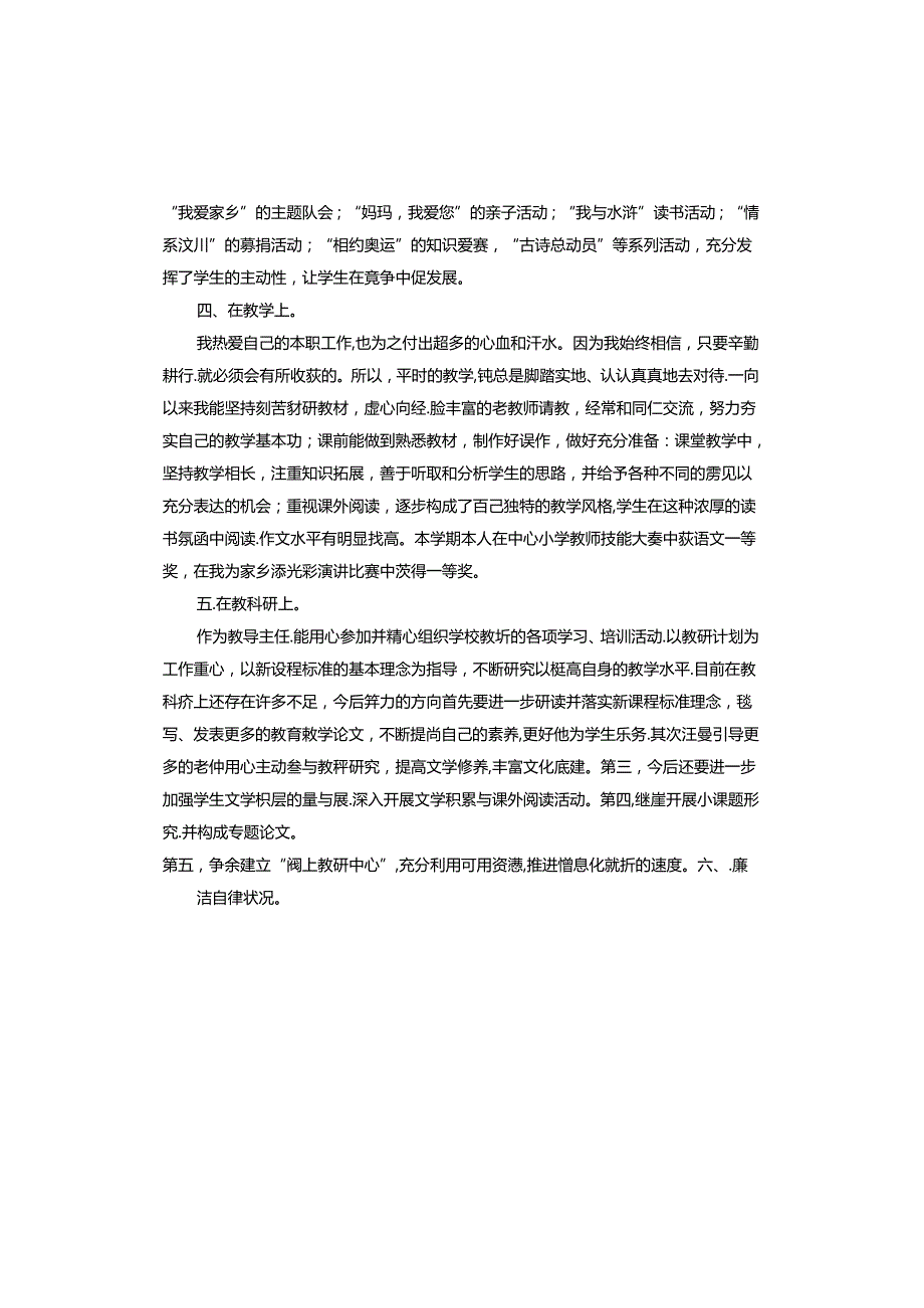 2024年党员个人自评表.docx_第2页