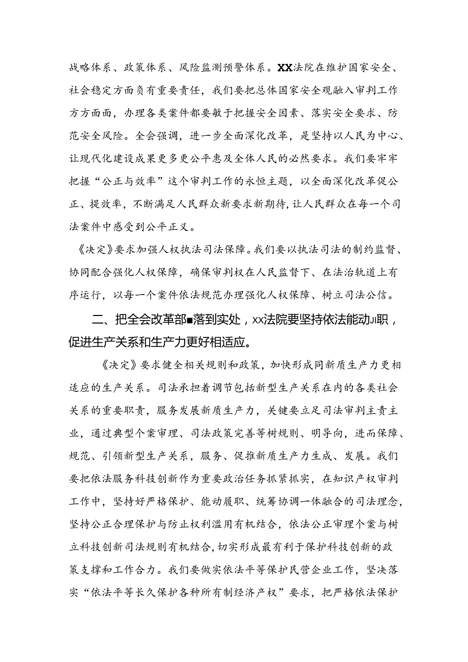 （8篇）在关于开展学习2024年二十三中全会精神：坚定改革步伐助力中国式现代化腾飞的研讨发言材料、心得体会.docx_第2页