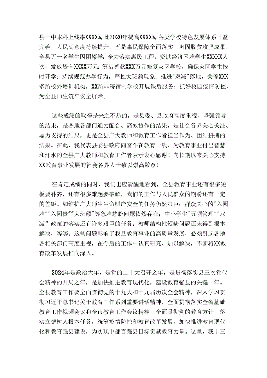 在20242025年全县教育工作会议上的讲话.docx_第2页
