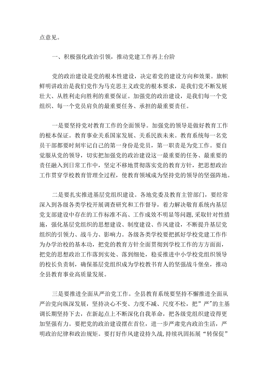 在20242025年全县教育工作会议上的讲话.docx_第3页