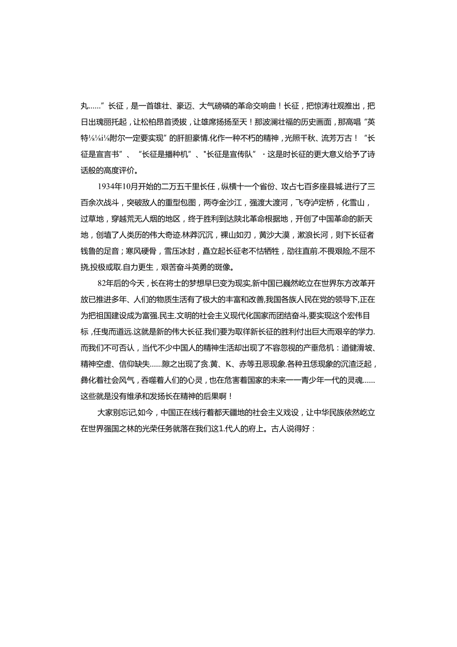 部队强军故事会红色故事演讲稿.docx_第3页