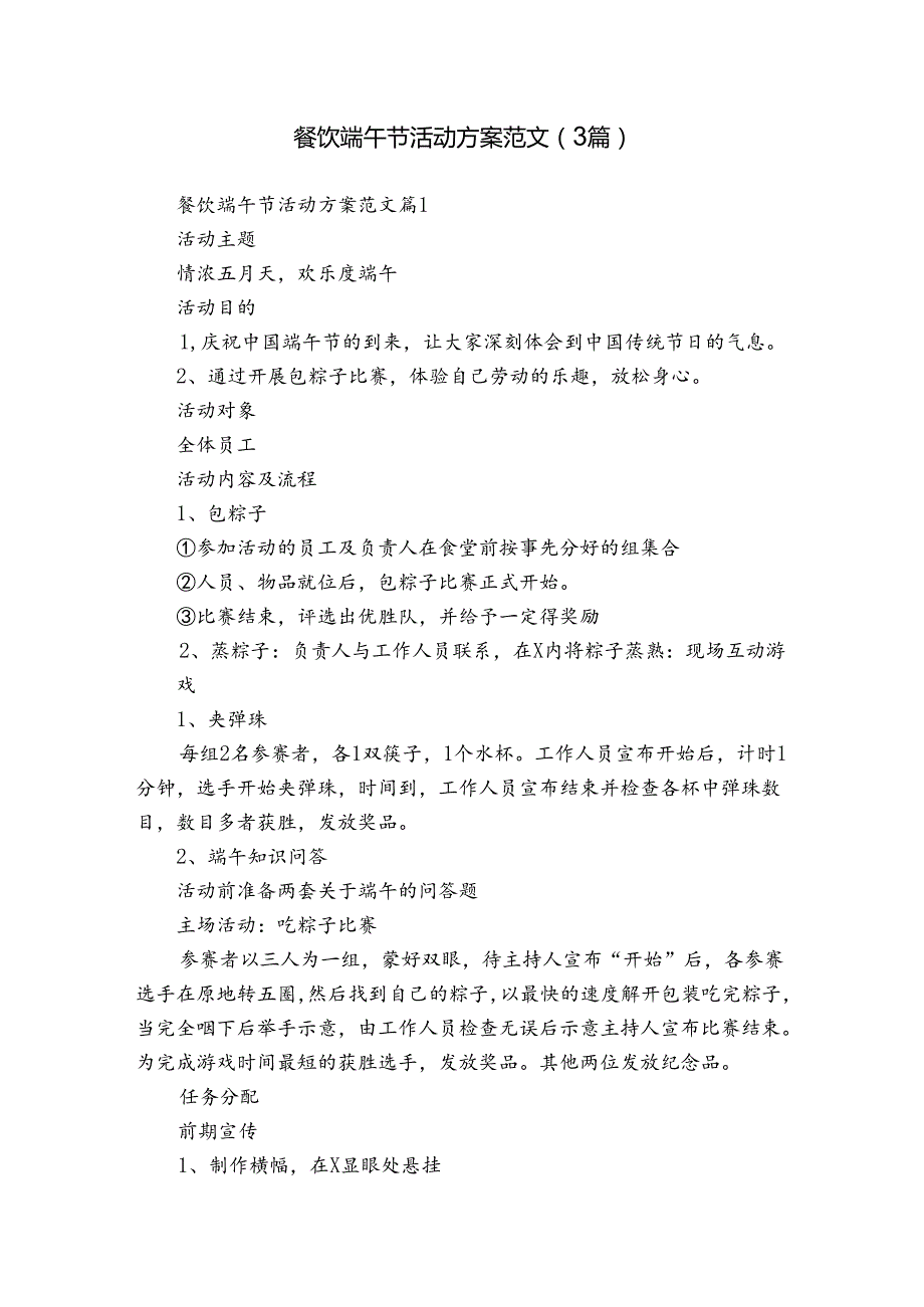 餐饮端午节活动方案范文（3篇）.docx_第1页