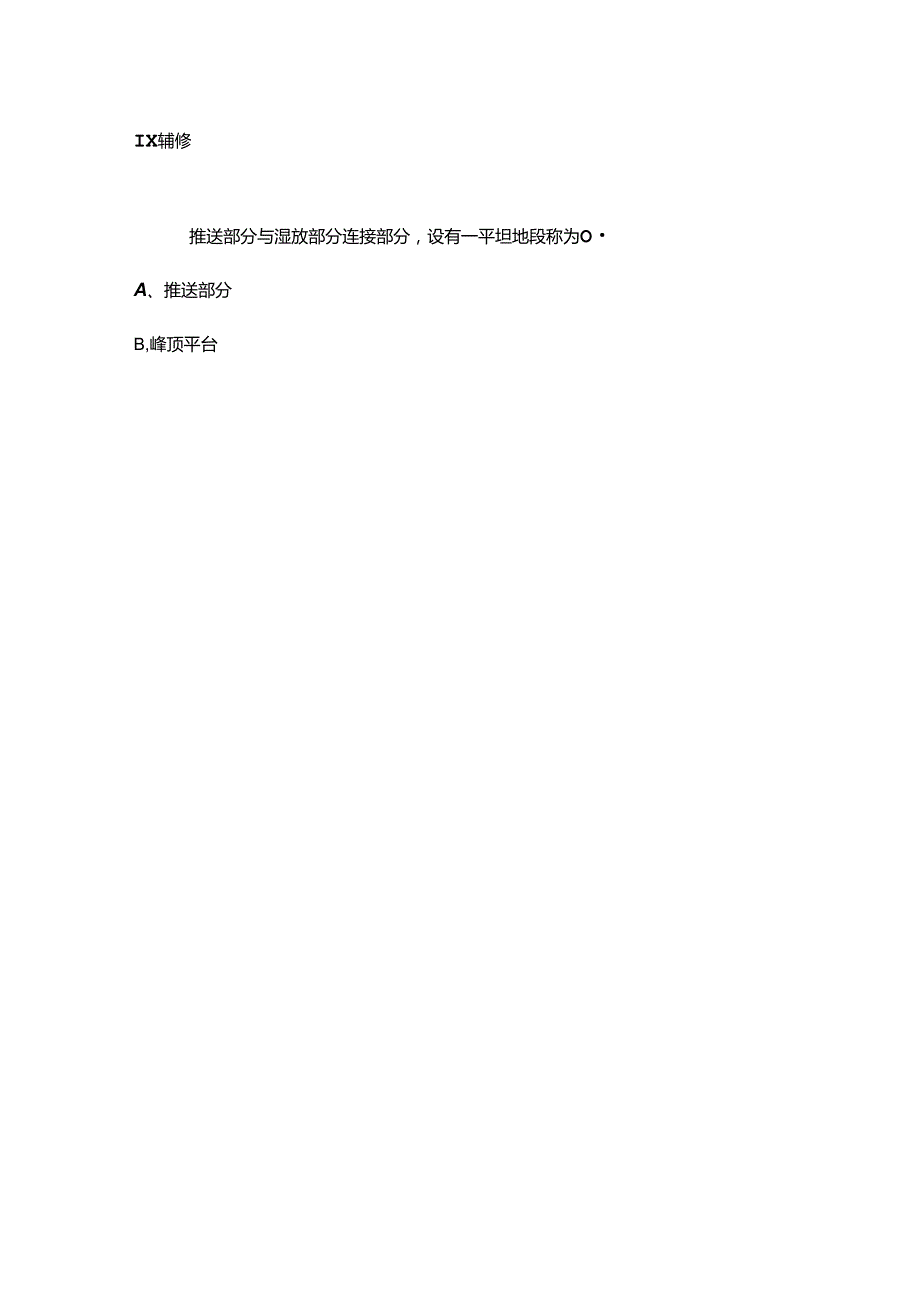 新版《铁道概论》考试复习试题库（含答案）.docx_第3页