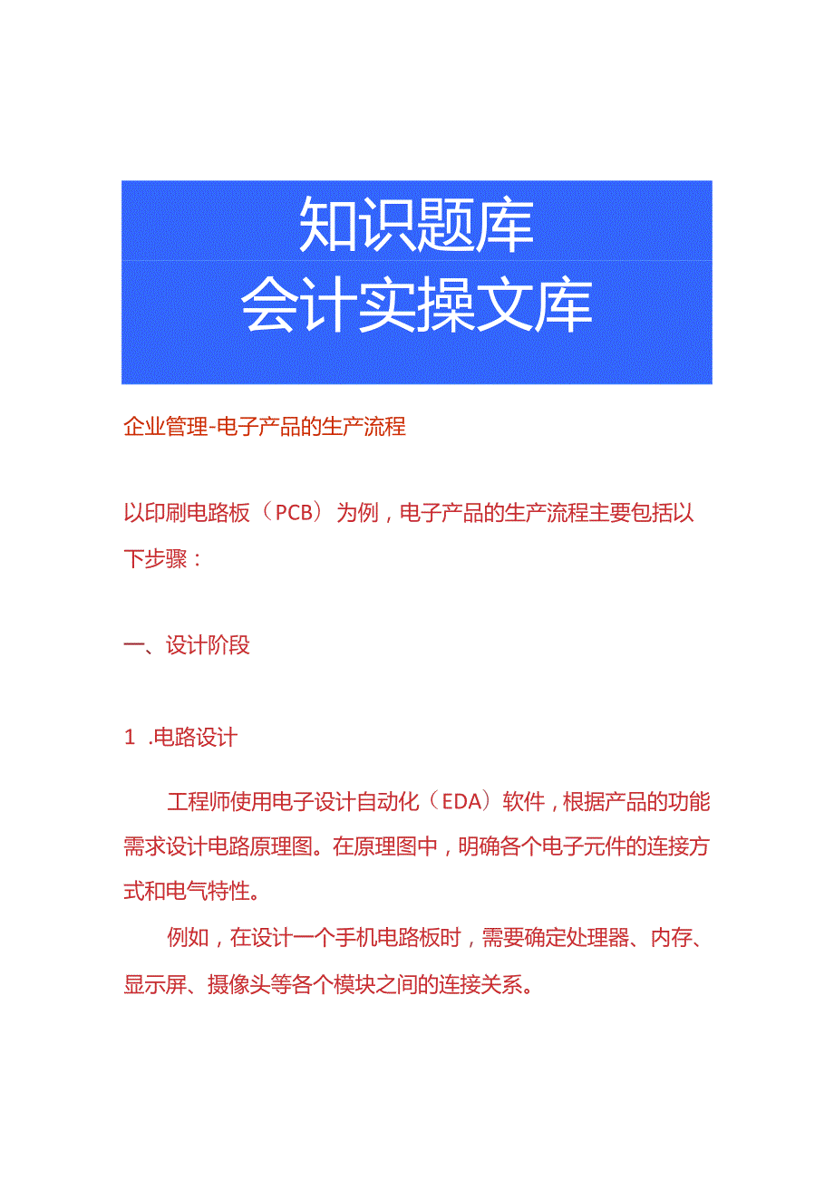企业管理电子产品的生产流程.docx_第1页