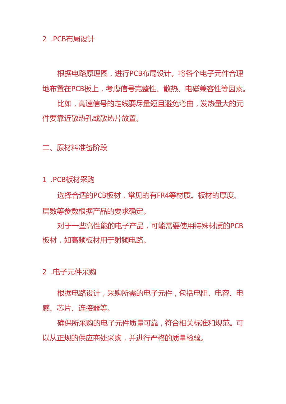 企业管理电子产品的生产流程.docx_第2页